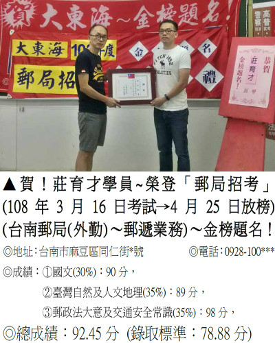 28_108年郵局莊育才2